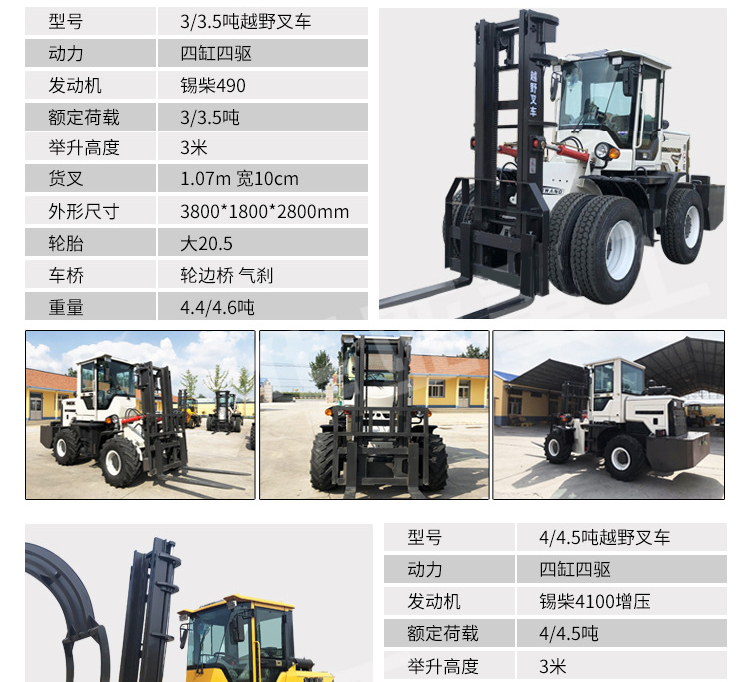 多功能四驅(qū)越野叉車